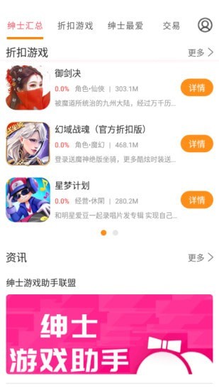 绅士游戏助手免费版