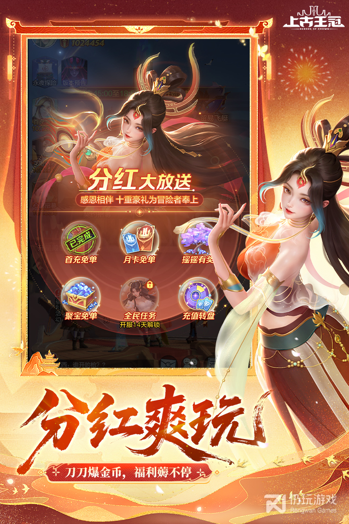 上古王冠最新版