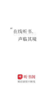 免费超实用的听书手机软件合集