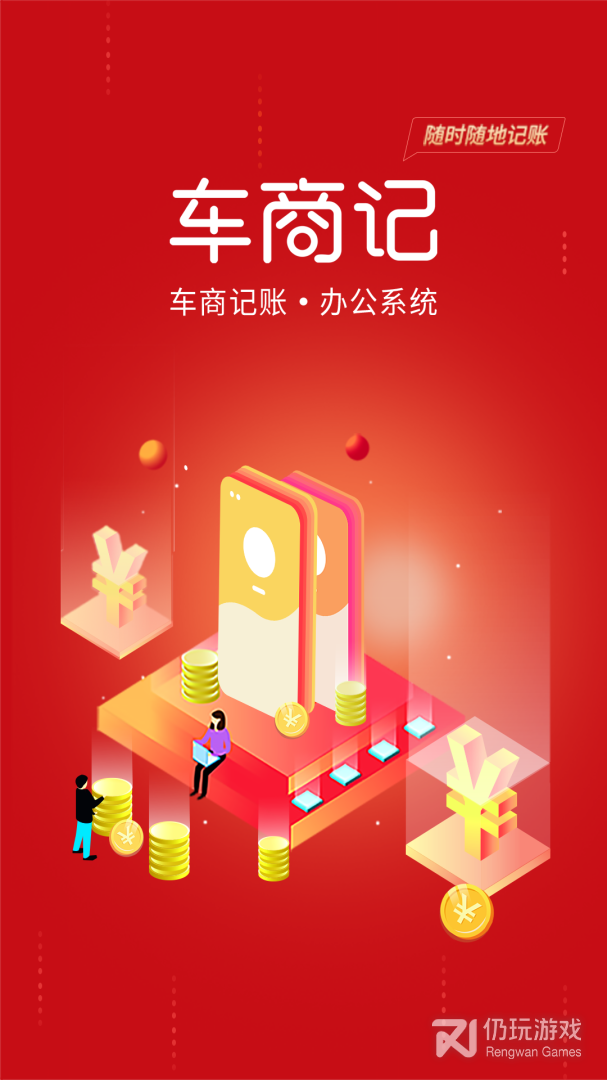 车商记最新版
