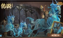 哈利波特魔法觉醒幽灵骑士团活动介绍