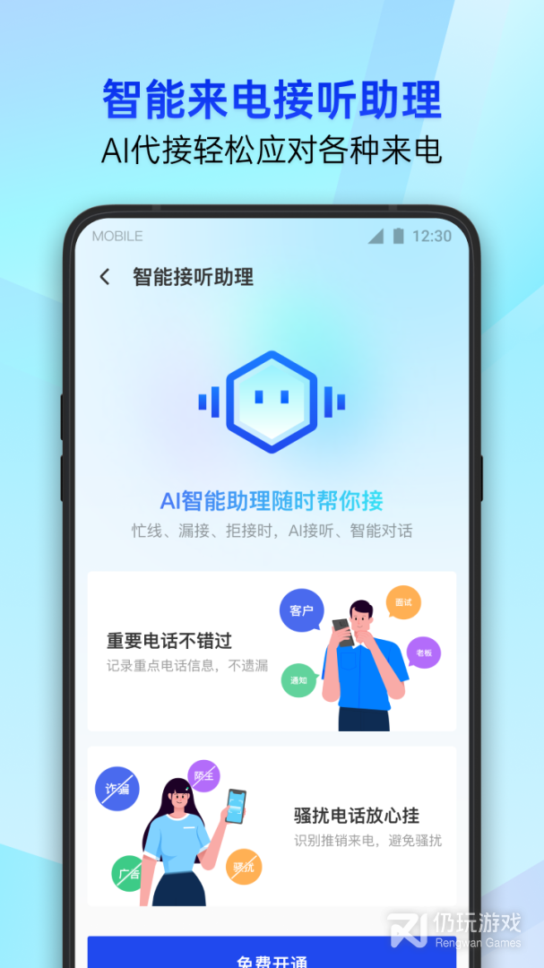 腾讯手机管家