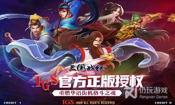 三国战纪2日版