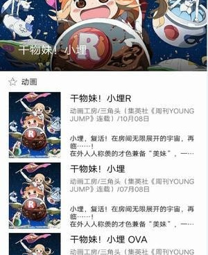 和贝塔动漫很像的手机软件合集