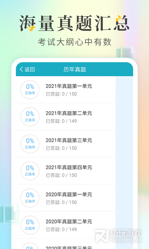 执业医师考试宝典