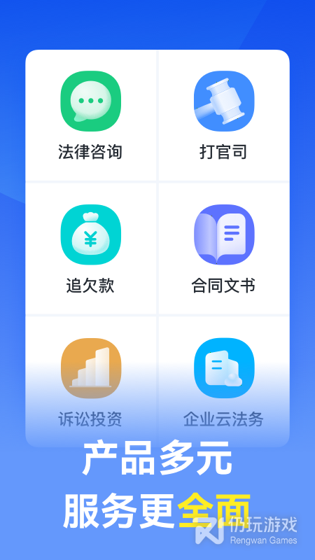 赢律师法律咨询