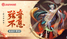 《决战平安京》紧那罗式神介绍