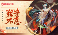 《决战平安京》紧那罗式神介绍