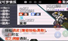 口袋妖怪传说绿宝石熊徒弟进化方法