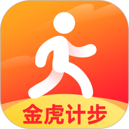 金虎计步