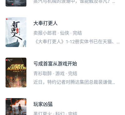 和桔子免费小说一样的手机软件合集