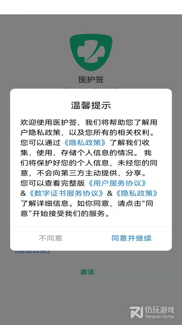 医护签
