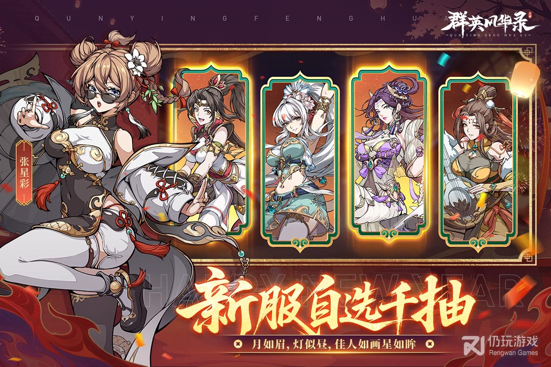 群英风华录九游版