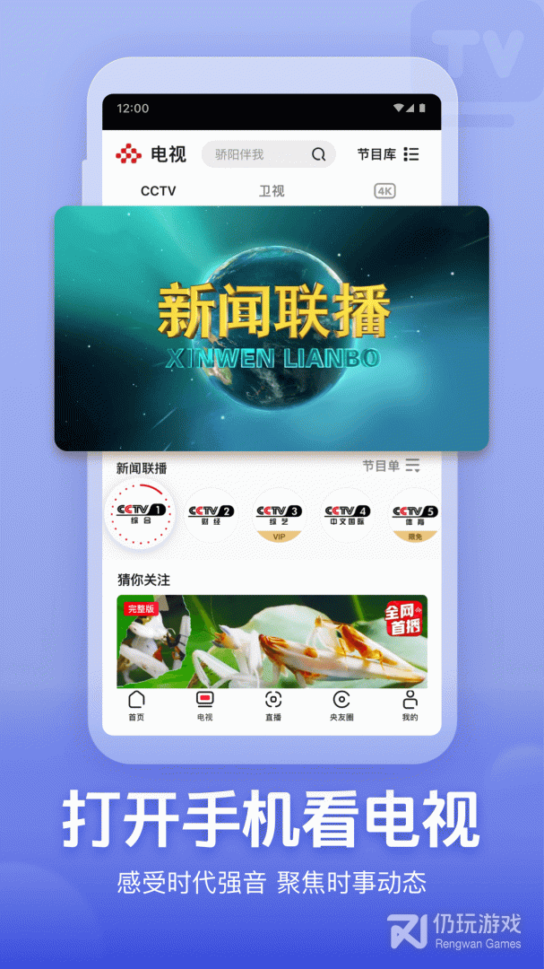 央视频