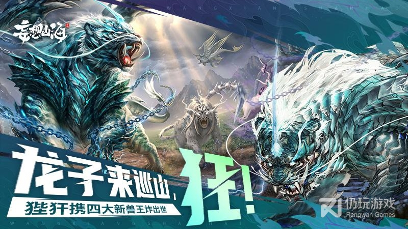 妄想山海最新版