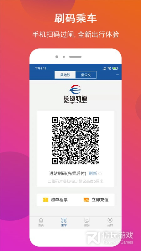 长沙地铁最新版