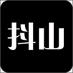 抖山短视频老版