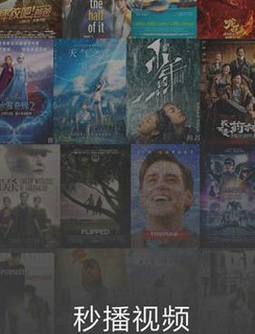 和秒播视频一样的手机软件合集