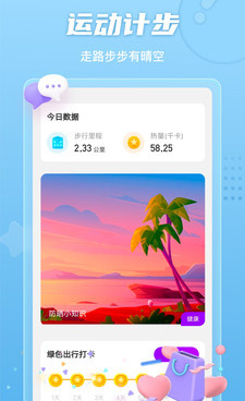 好用推荐的计步手机软件合集