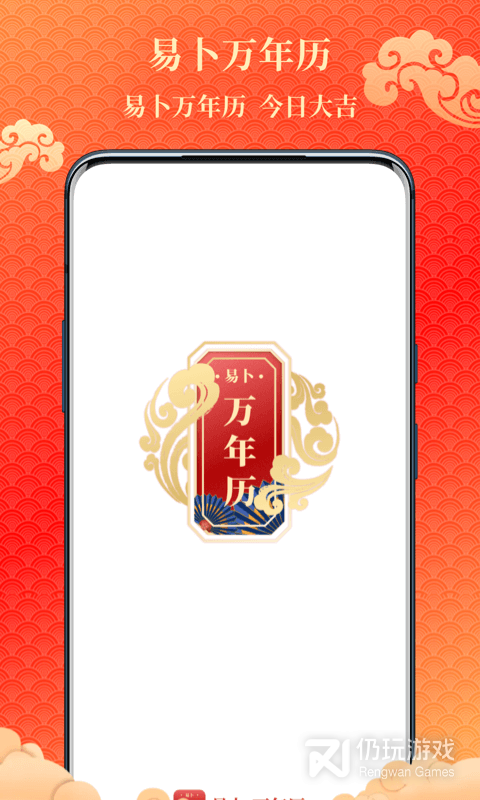 易卜万年历2024版