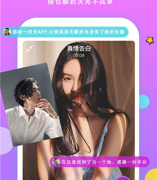 一对一聊天真人交友手机软件合集