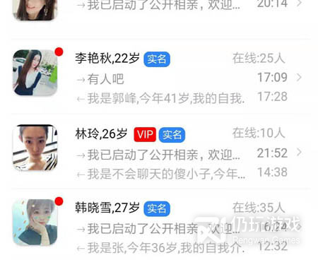 找老婆最真实有效的手机软件合集