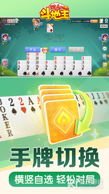 同城游四人斗地主