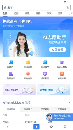 广西高考志愿辅助填报系统