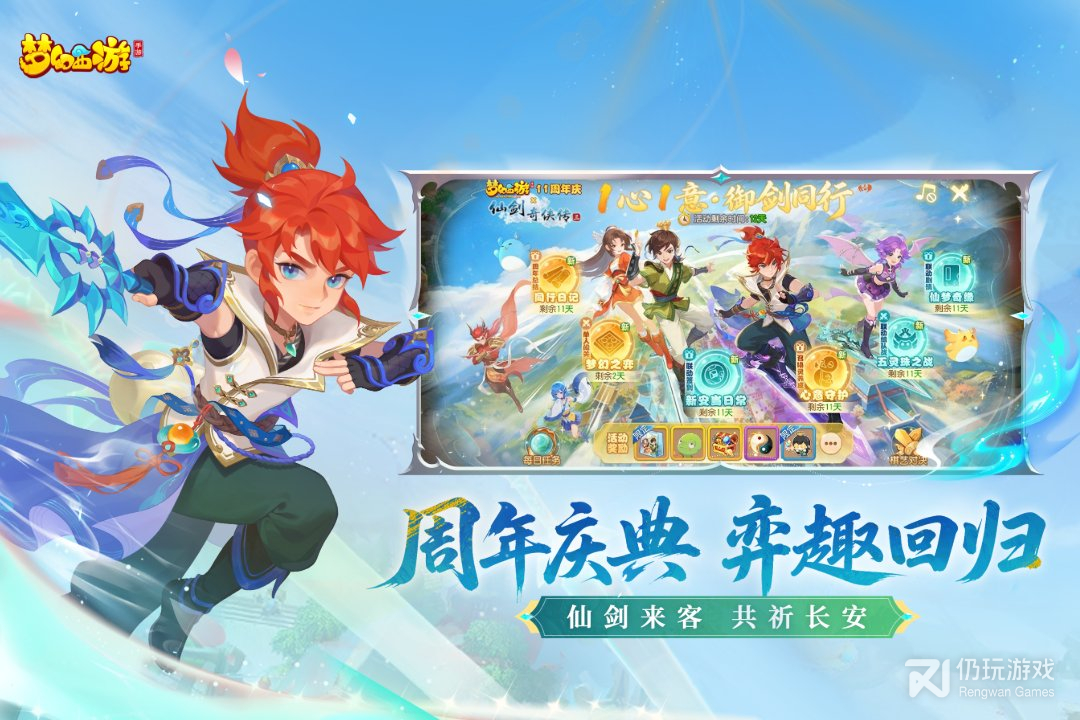 梦幻西游