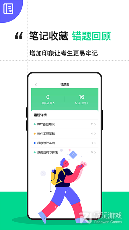 计算机二级通关宝典