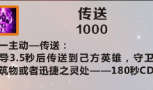 《英雄联盟》手游装备传送图鉴一览