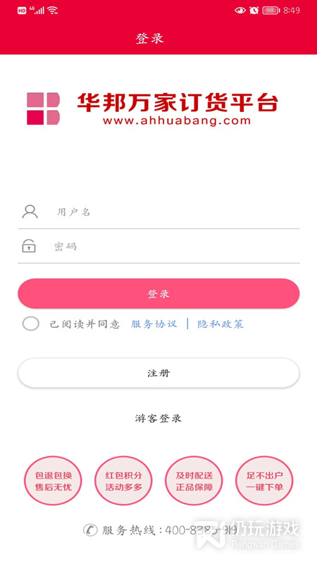 华邦万家最新版