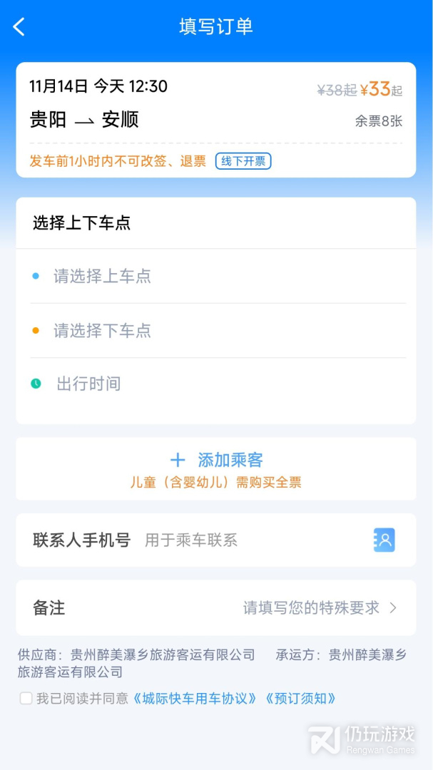 贵州好行