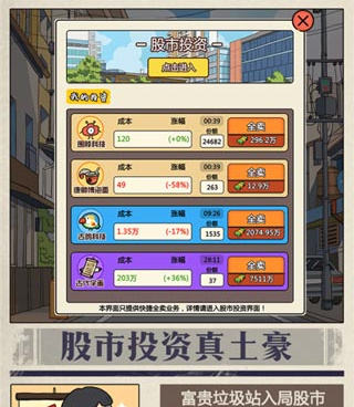 王富贵的垃圾站版本手游合集