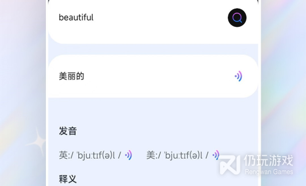 语音翻译成文字的手机软件合集