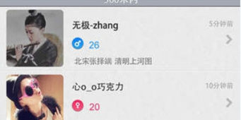 和寻觅一样的手机软件合集