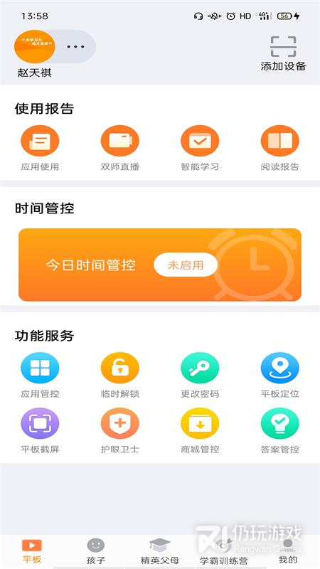 家长助手
