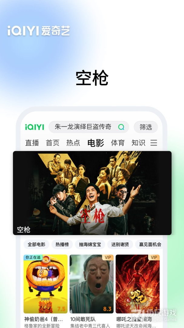 爱奇艺
