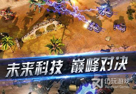类似红警的游戏手游合集