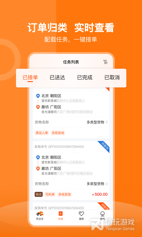 货运宝承运端