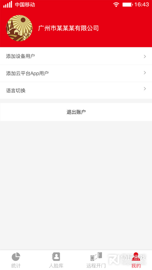 人脸识别云平台