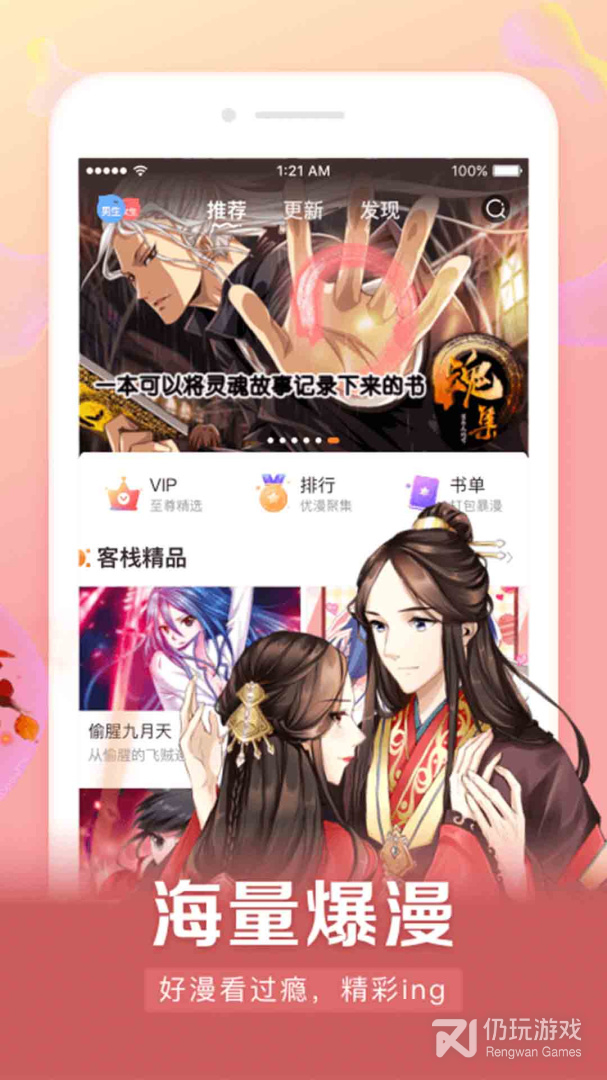 漫客栈HD