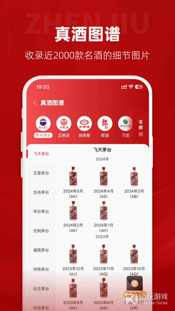 真酒网最新版