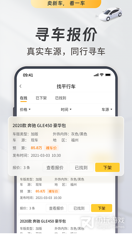 一车新车