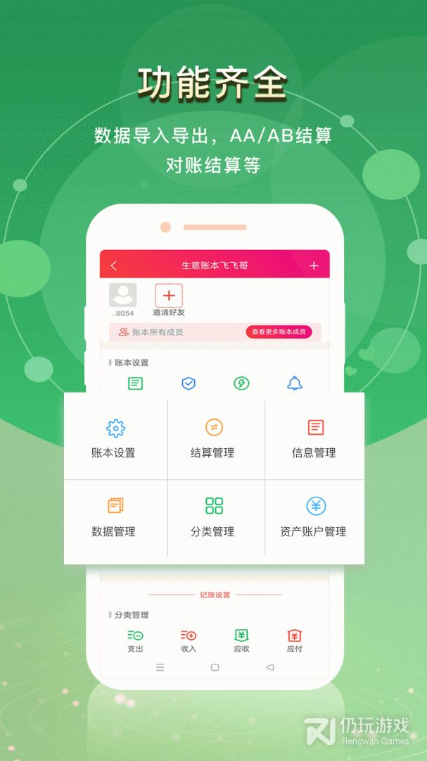 合伙记帐本免费版