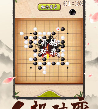 容易上手的益智五子棋手游合集