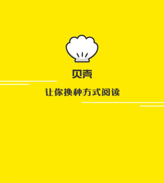 和贝壳阅读一样的手机软件合集