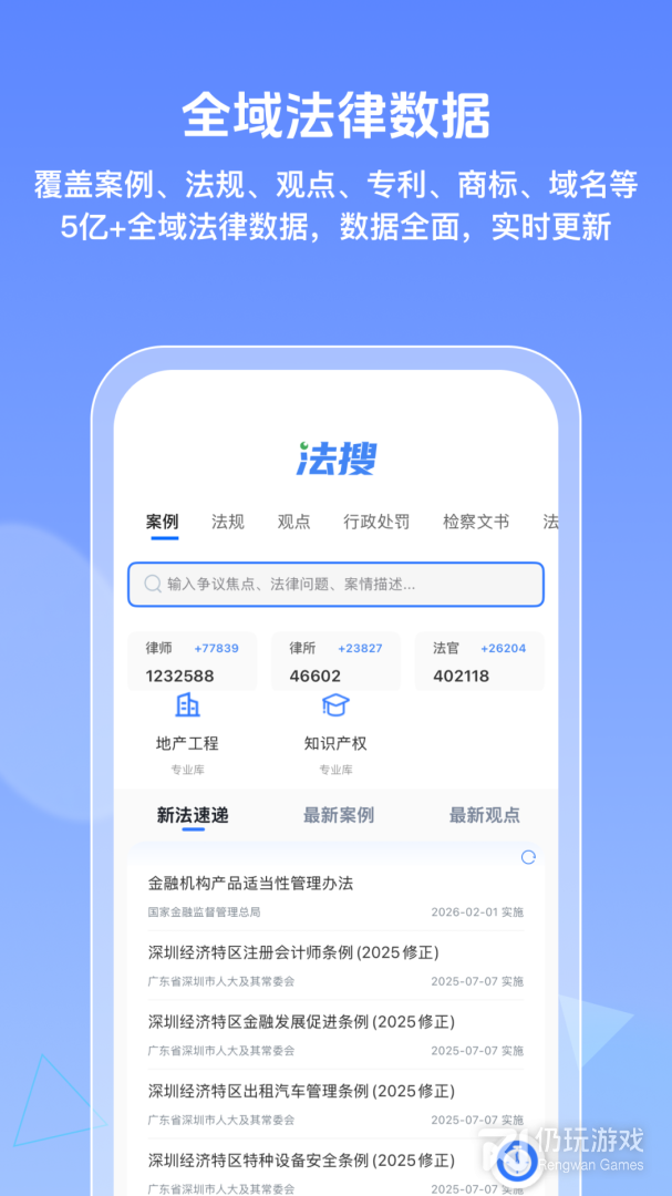 得理律助