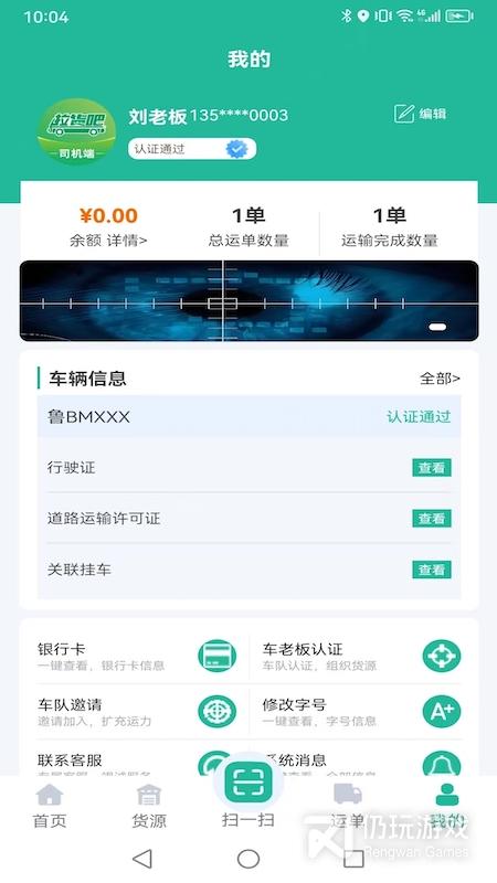拉货吧司机端