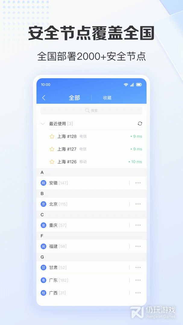 爱加速免费版